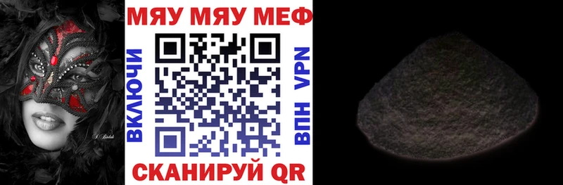 МЕФ мяу мяу  блэк спрут зеркало  Закаменск  закладка 